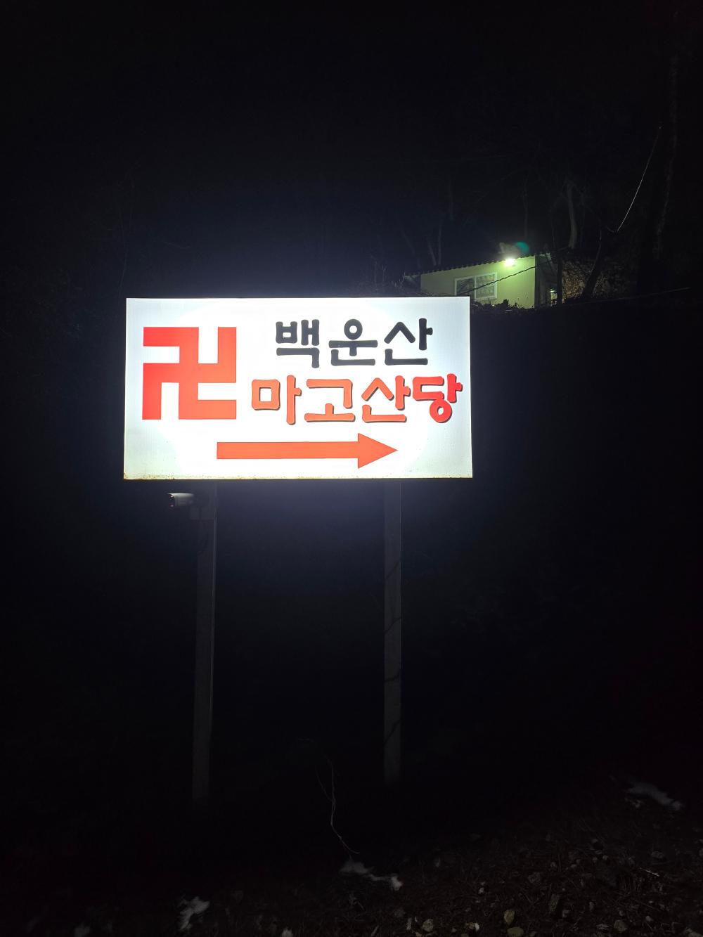 기도터 사진