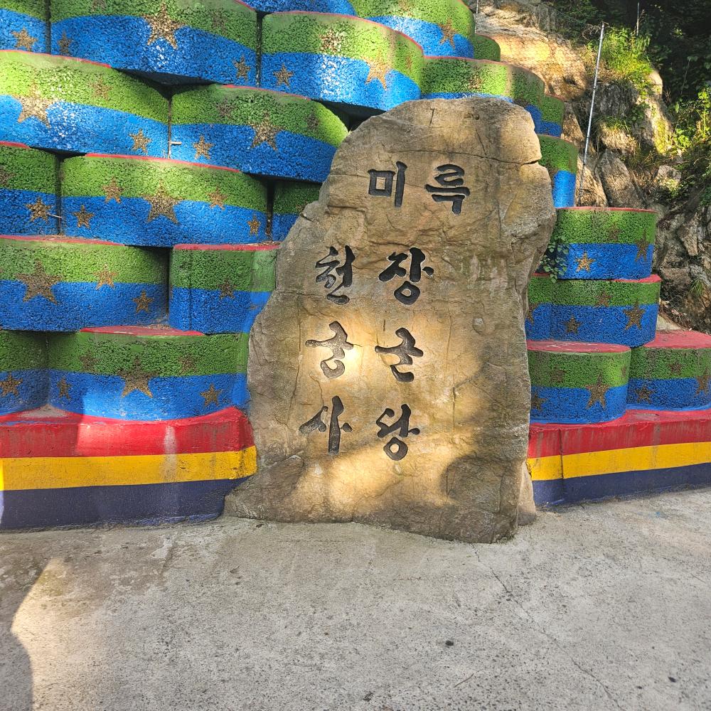 기도터 사진
