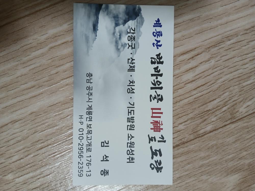 기도터 사진