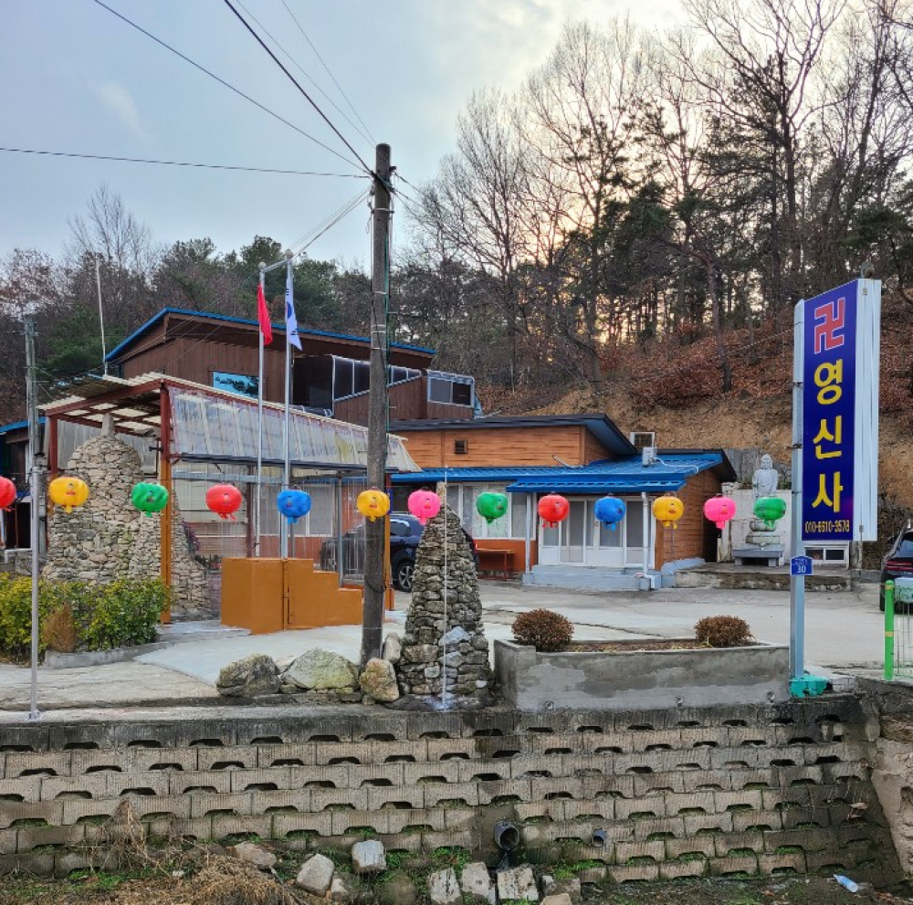 공주 영신사 사진