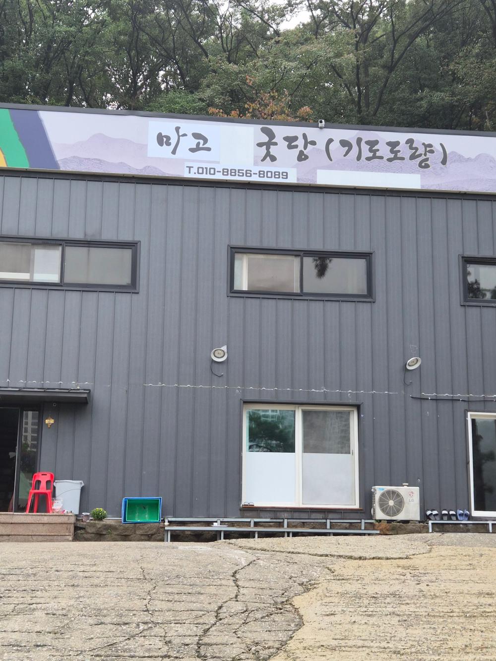 기도터 사진