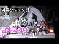 기도터 사진