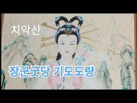 기도터 사진