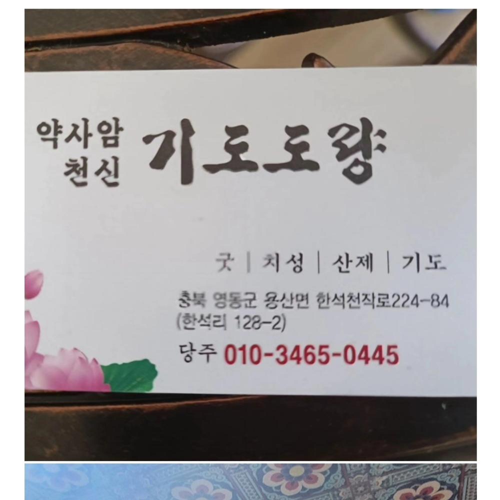 기도터 사진