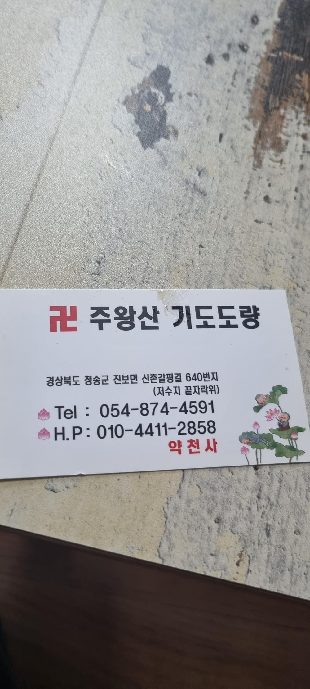 기도터 사진