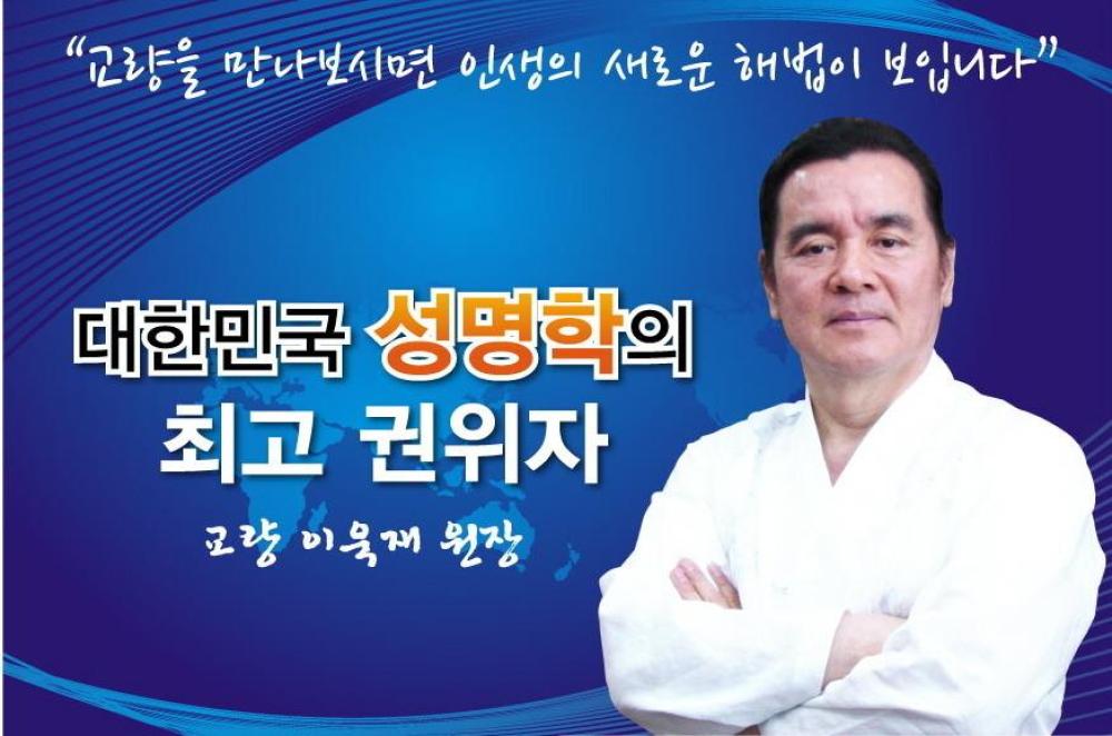 대간작명철학연구원