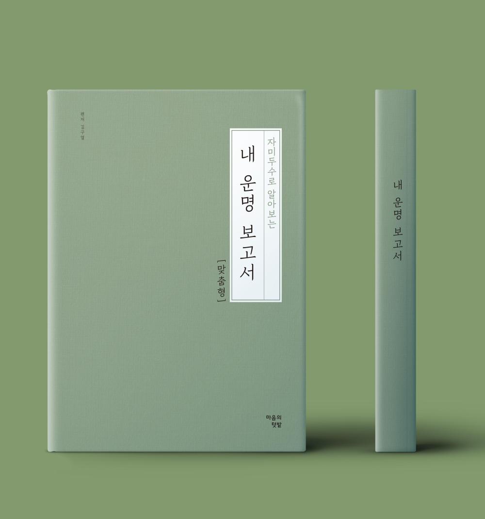 마음의 텃밭 김사주