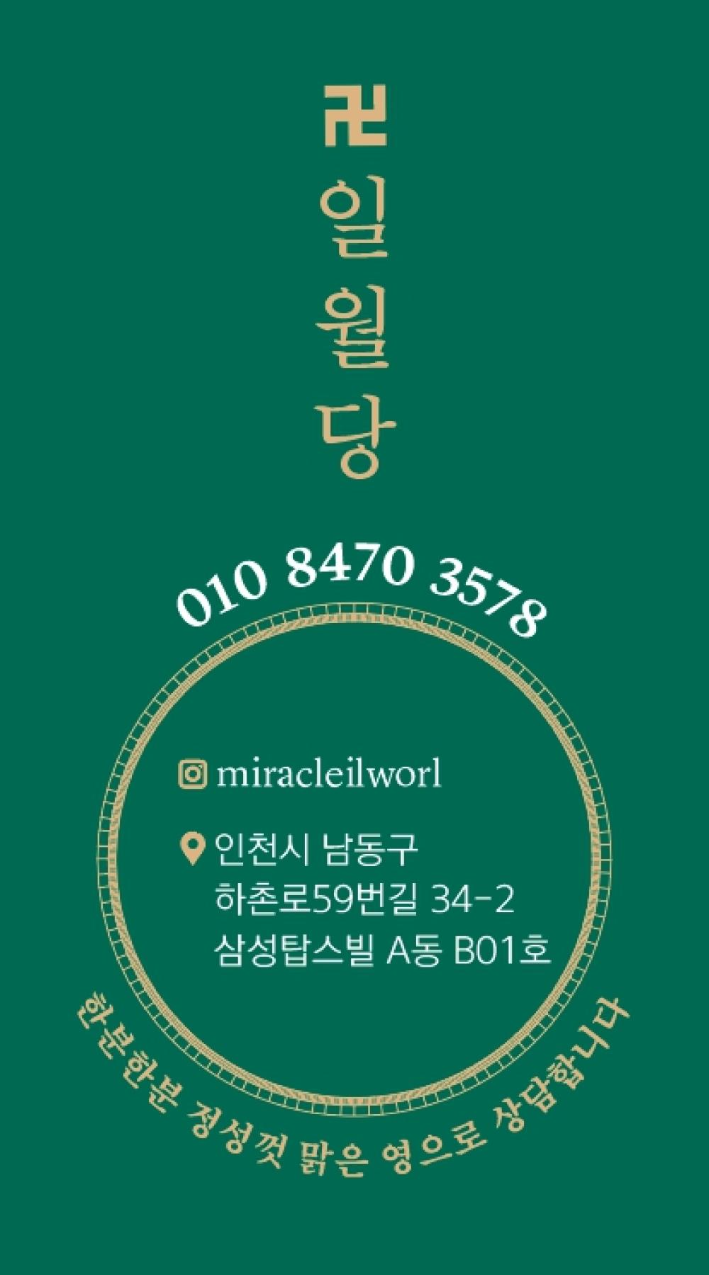일월당 만수