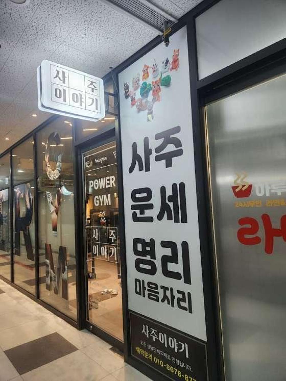 사주이야기