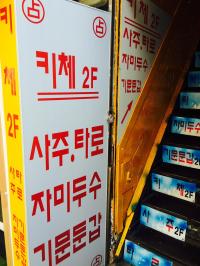 키체