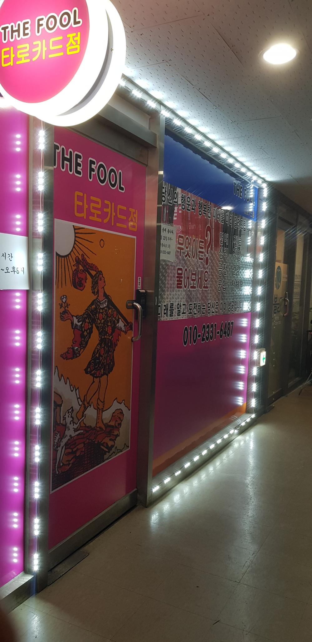 더풀타로점