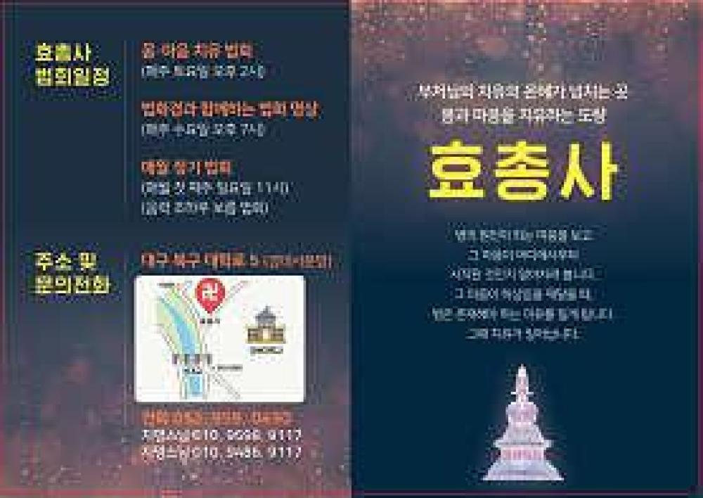 효총사