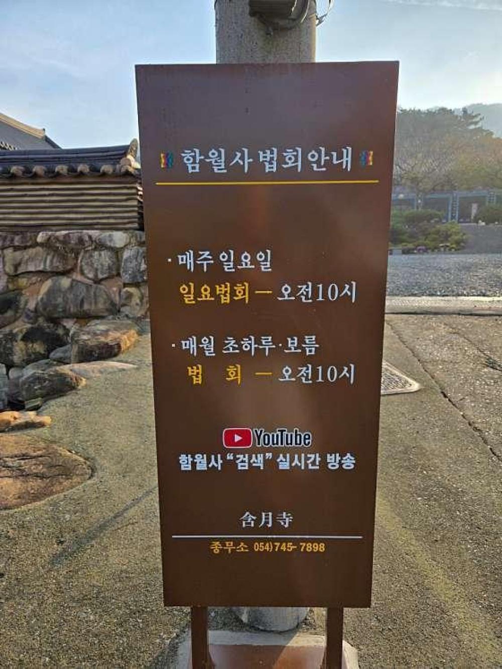 함월사