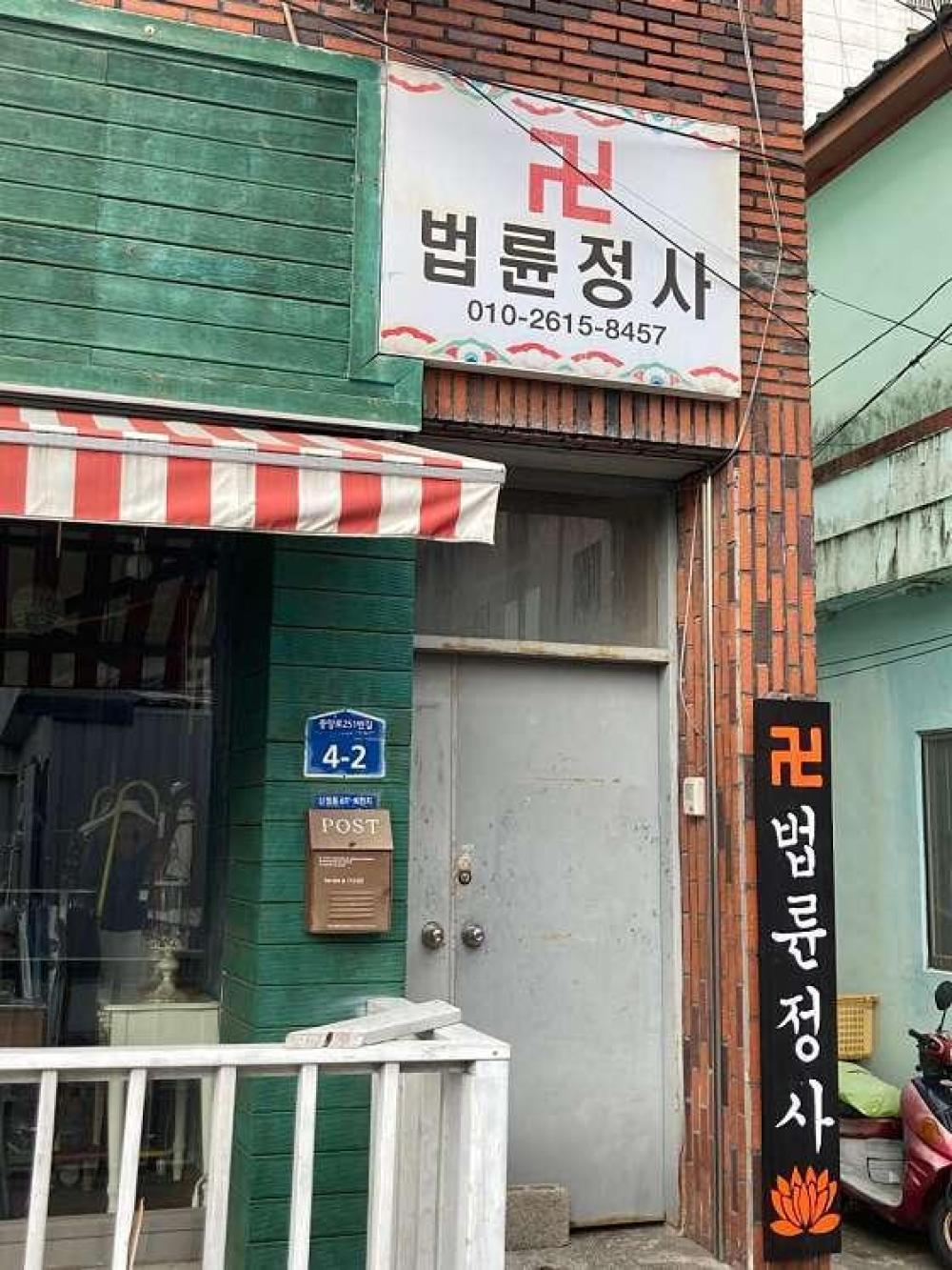 법륜정사