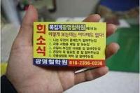 광명철학원