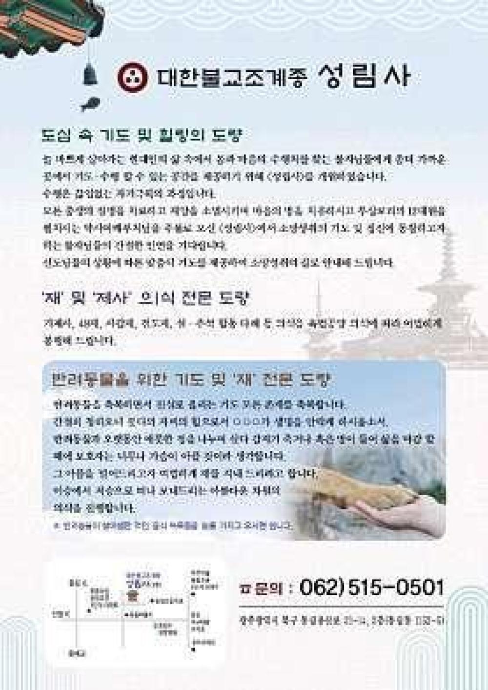 대한불교조계종 성림사