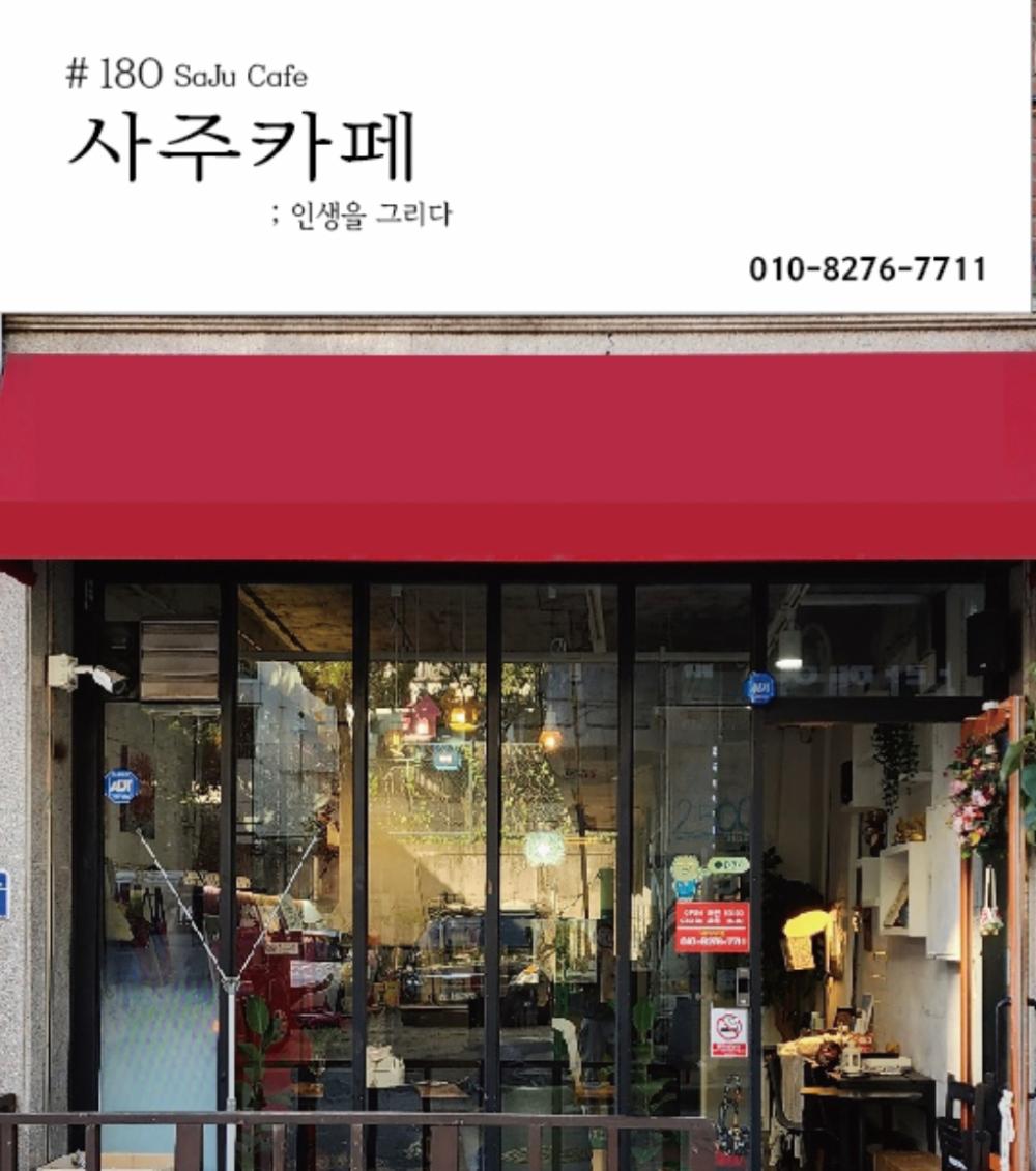 180사주카페