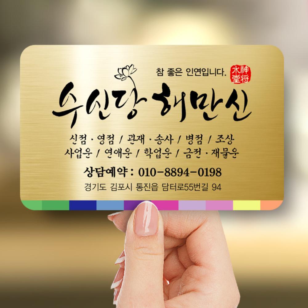 수신당해만신 사진 7