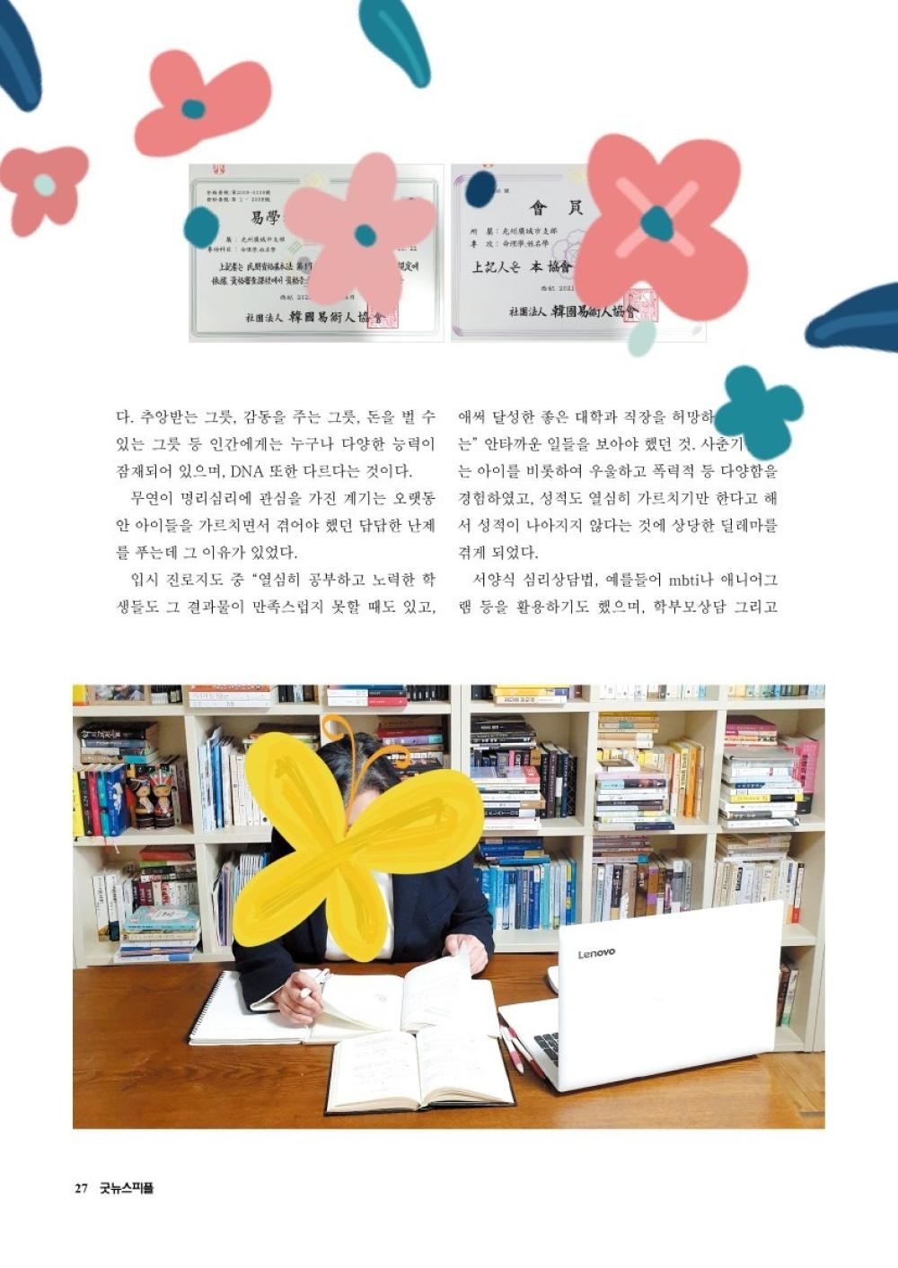 심미안 명리 심리상담