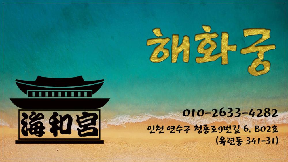 해화궁