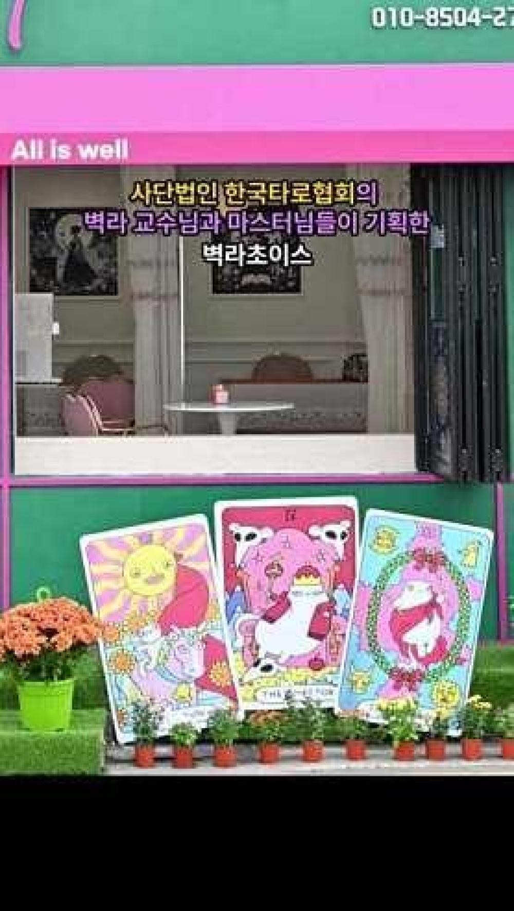 벽라초이스