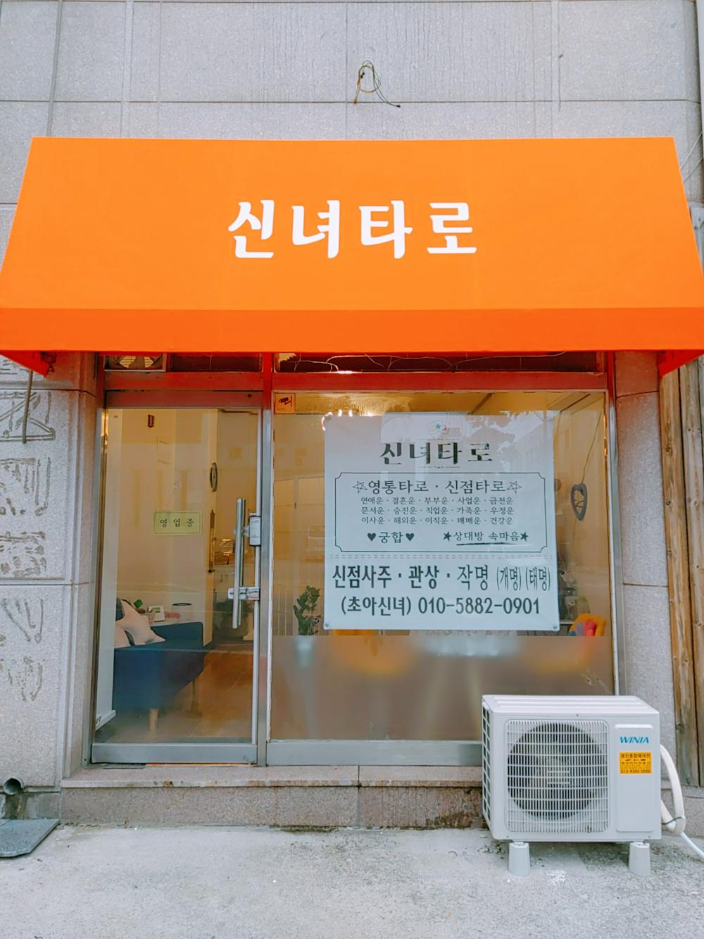 신녀타로
