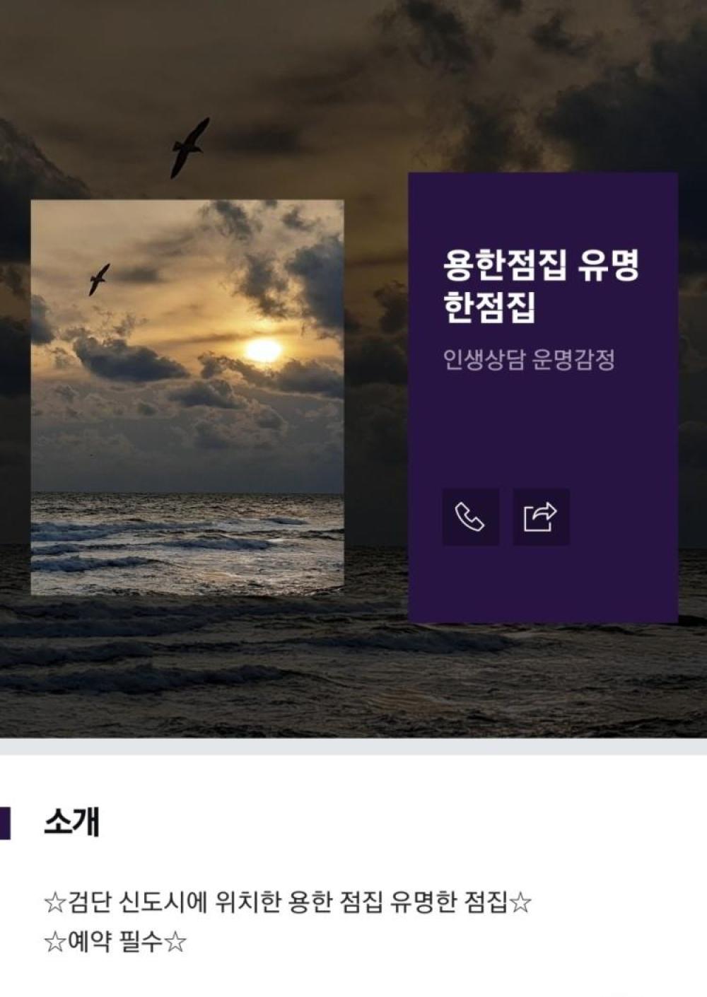 유명한 용한점집