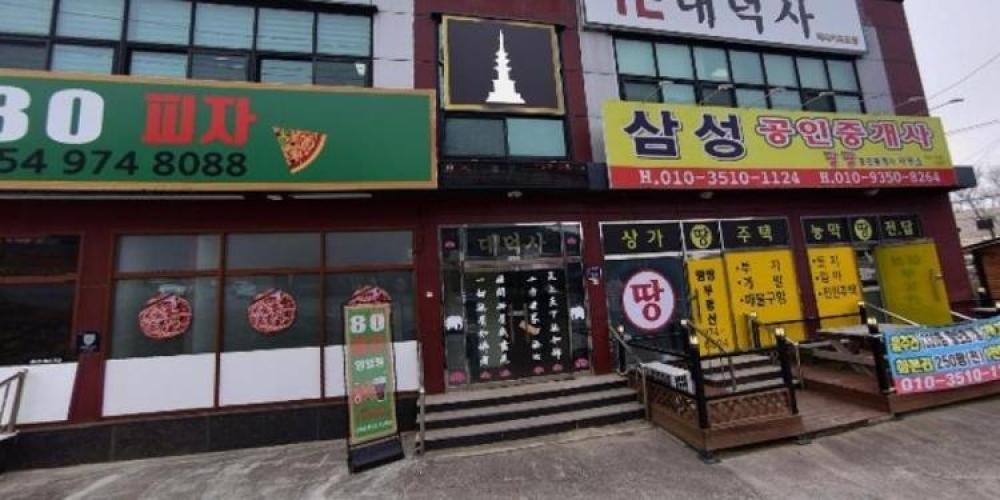 대덕사