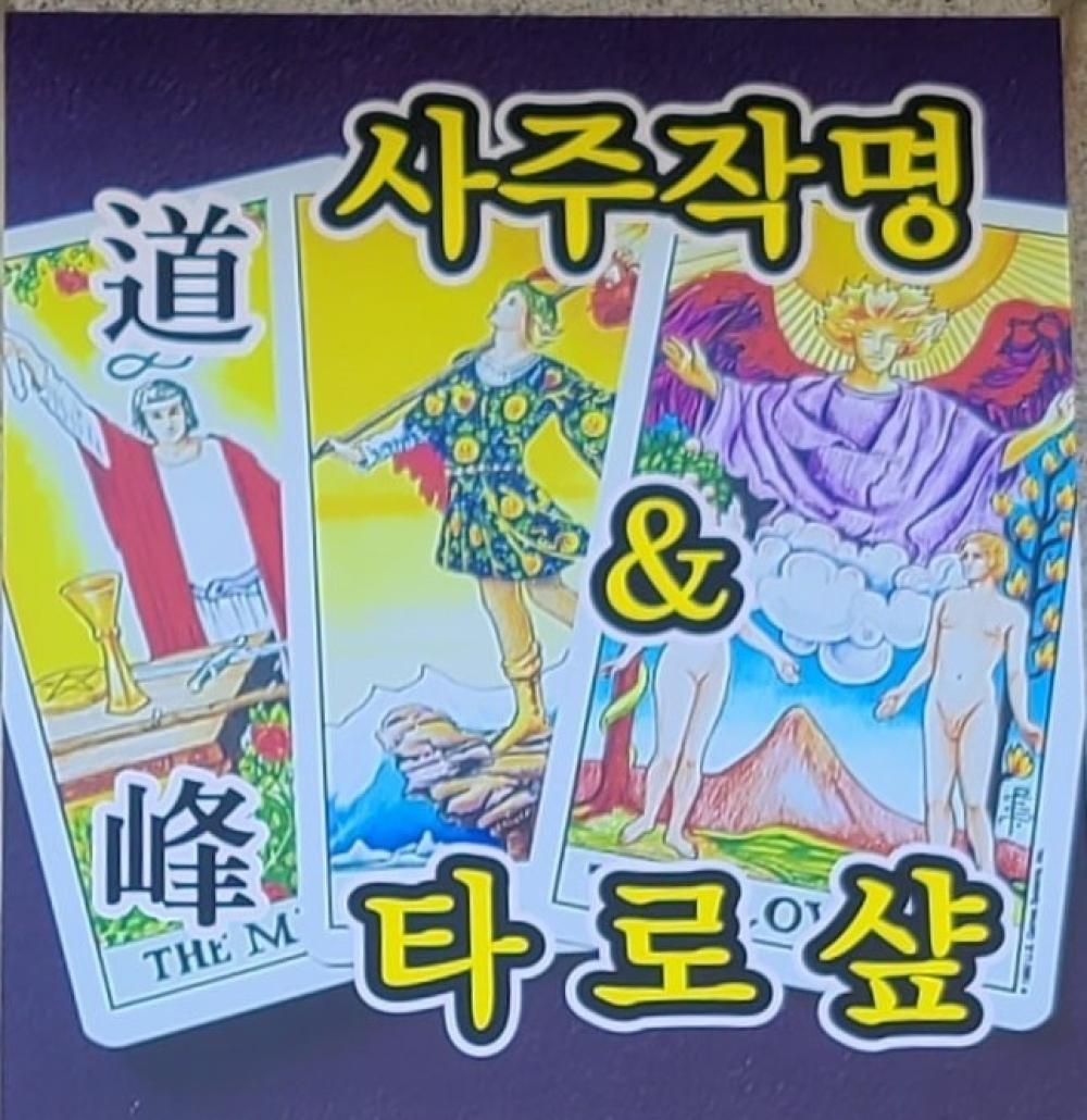 도봉철학관