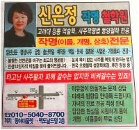 신은정작명원철학원