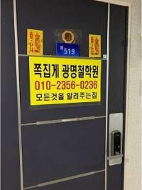 광명철학원