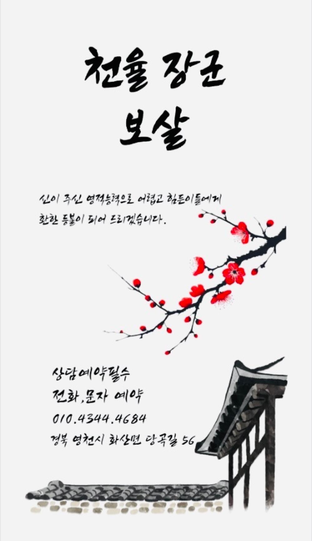 천율장군보살 사진 7