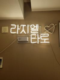 라지엘심리상담