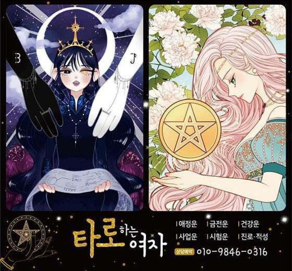 타로하는여자