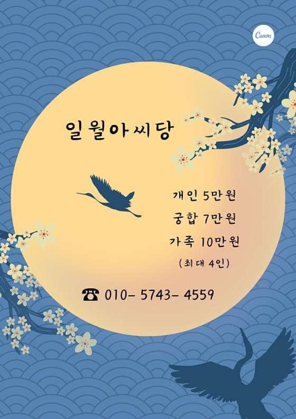 일월아씨당 사진 1