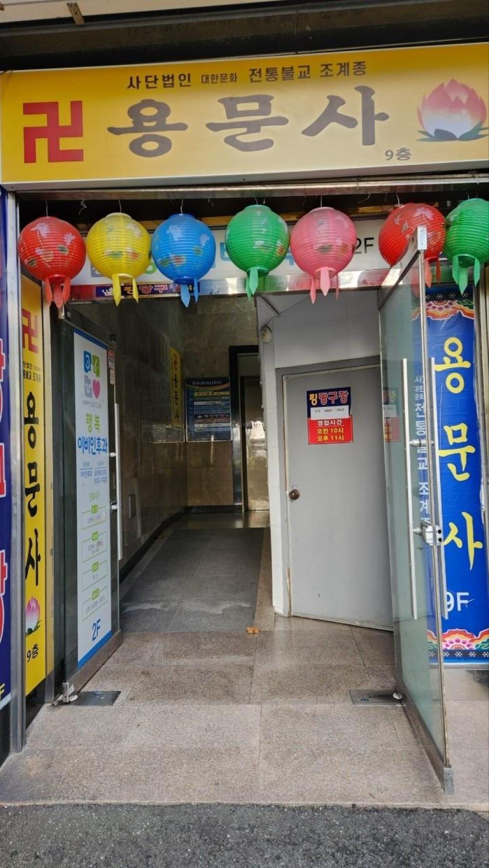 용문사