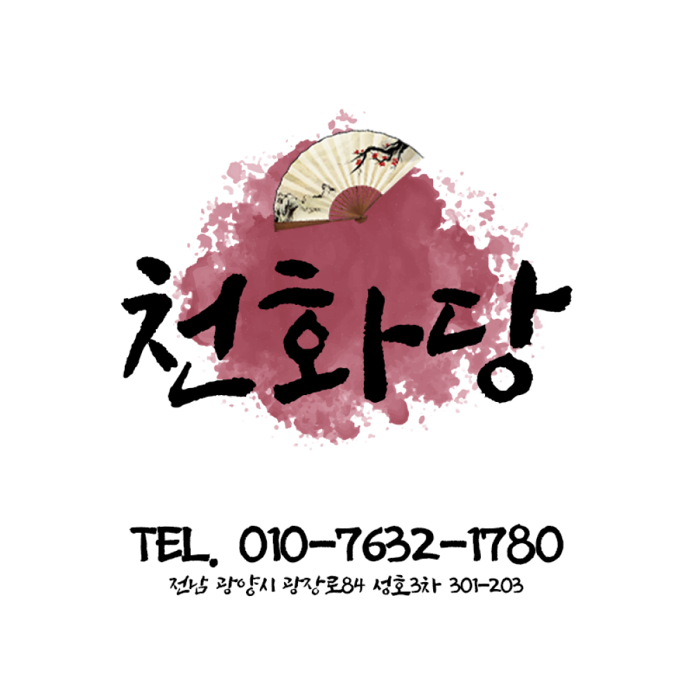 천화당 사진 1