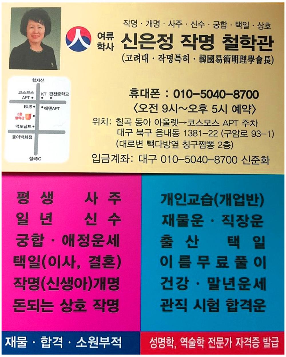신은정작명원철학원