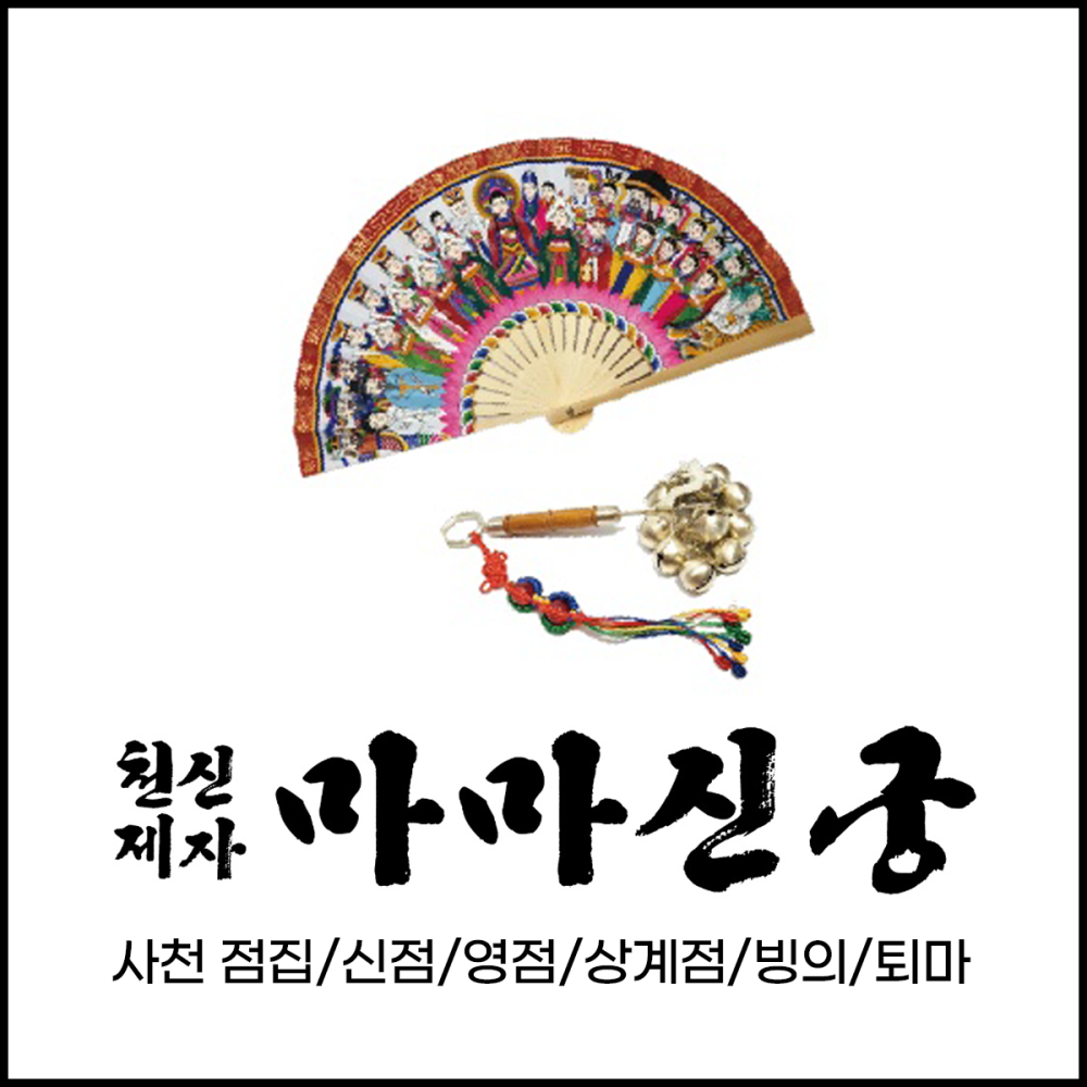 마마신궁
