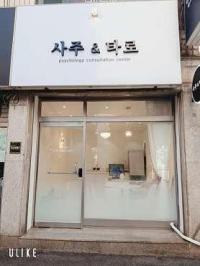 차현주 사주&타로