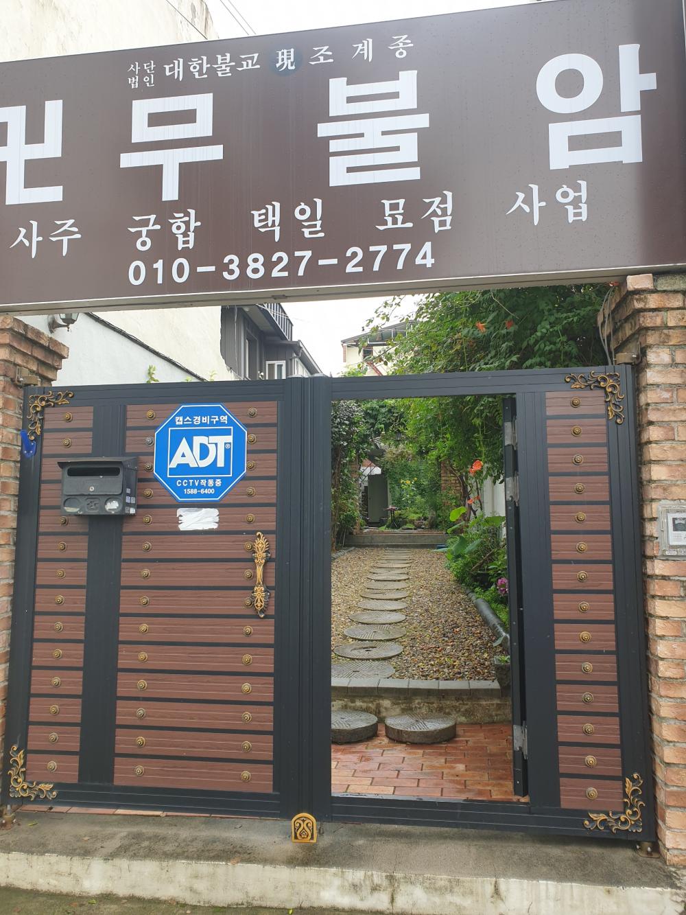 무불암