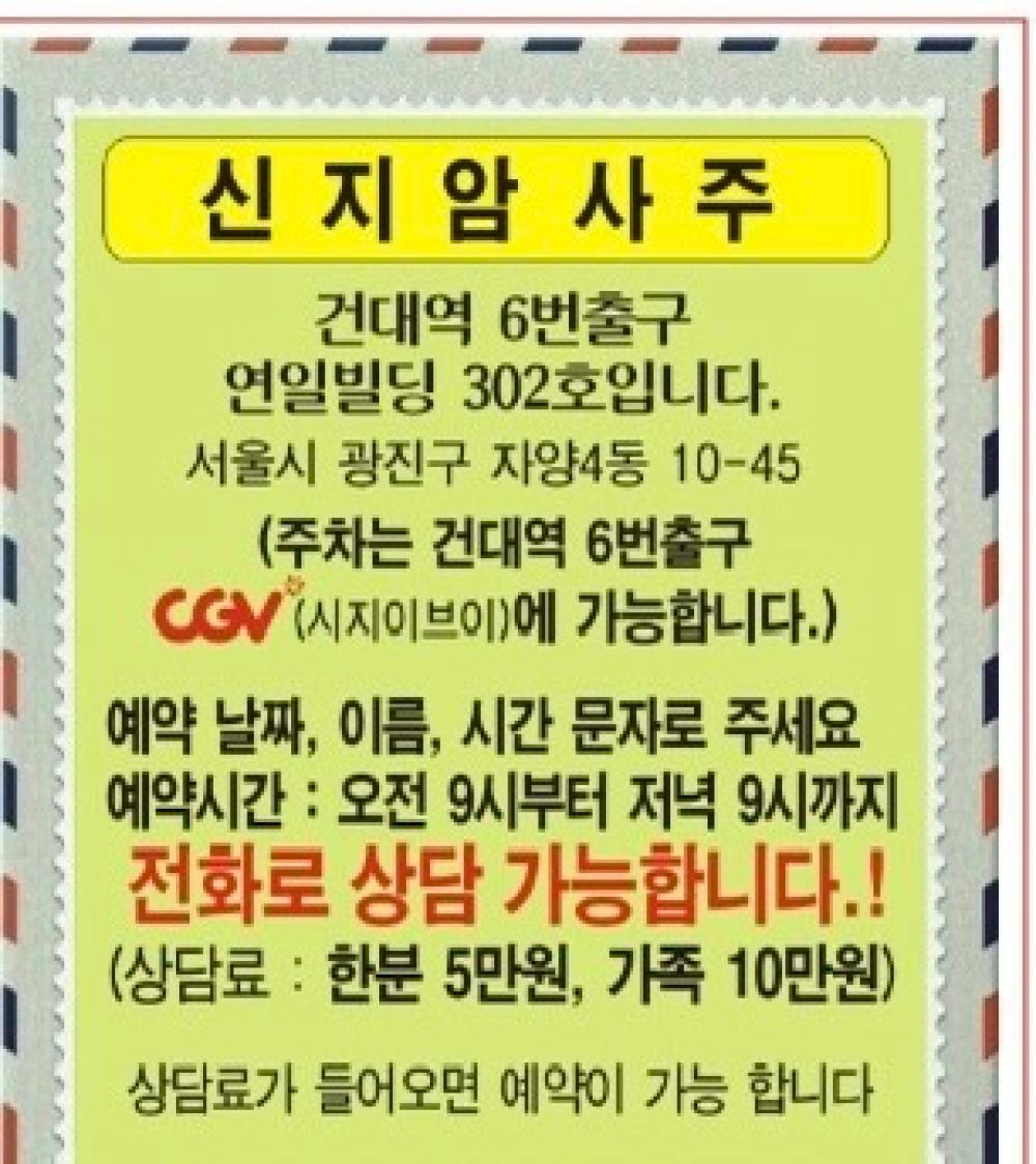 신지암사주