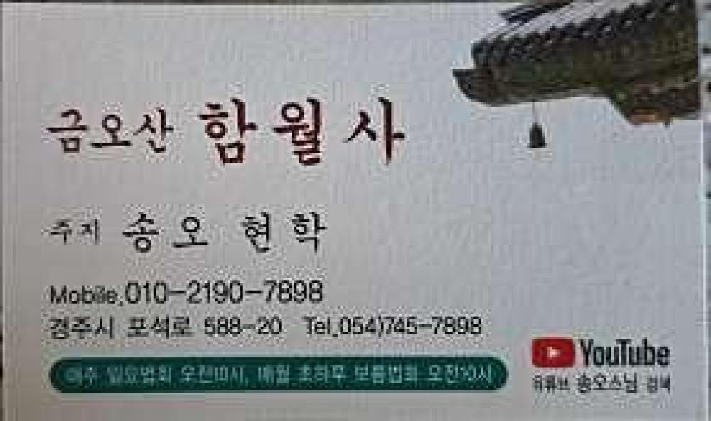함월사
