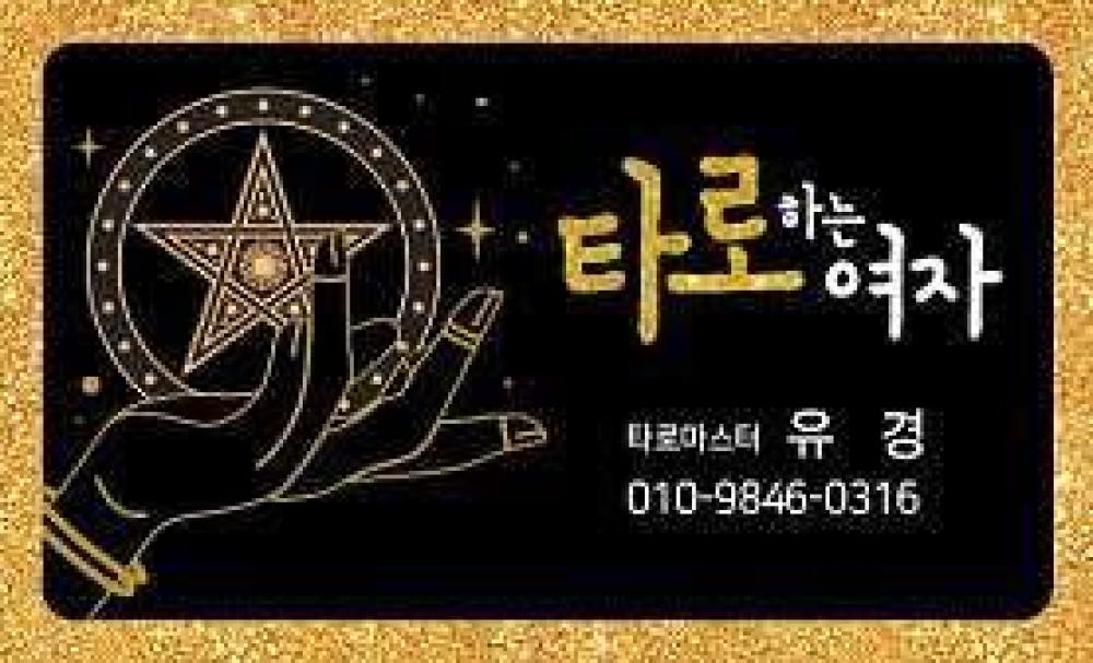 타로하는여자