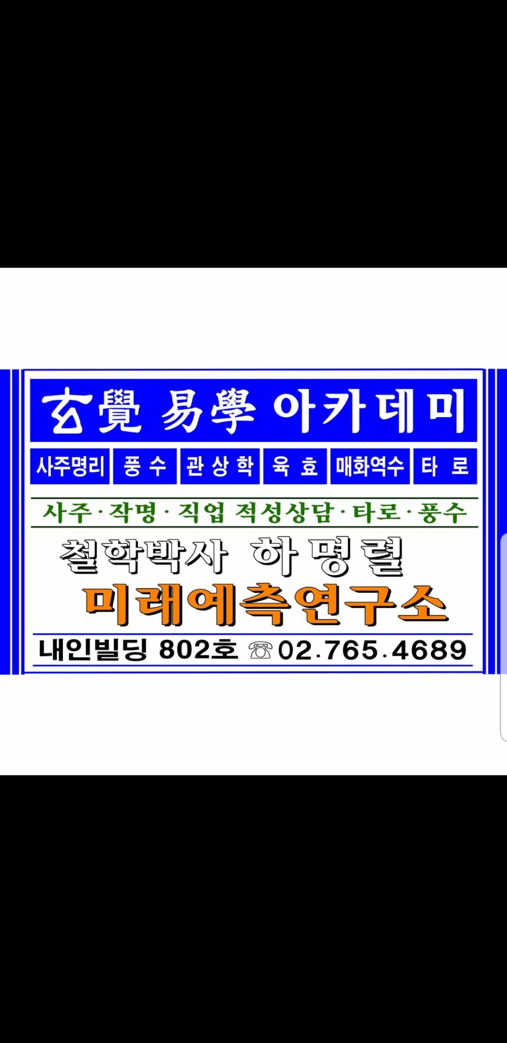 현각의 운명상담
