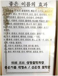 신은정작명원철학원