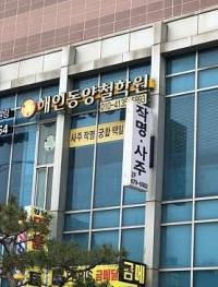해인동양철학원