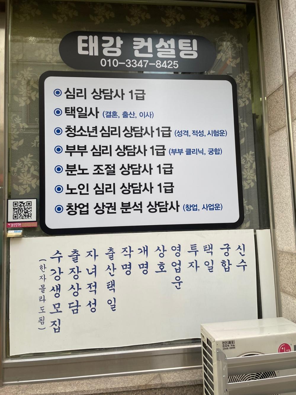 태강동양철학원