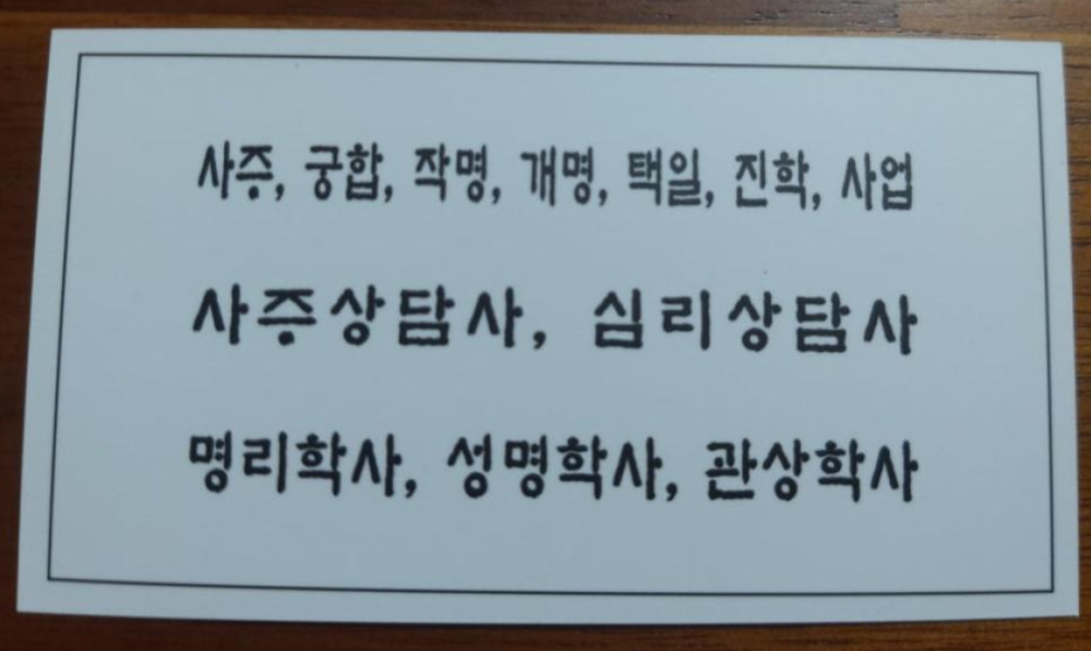 혜안명리철학원 사진 2