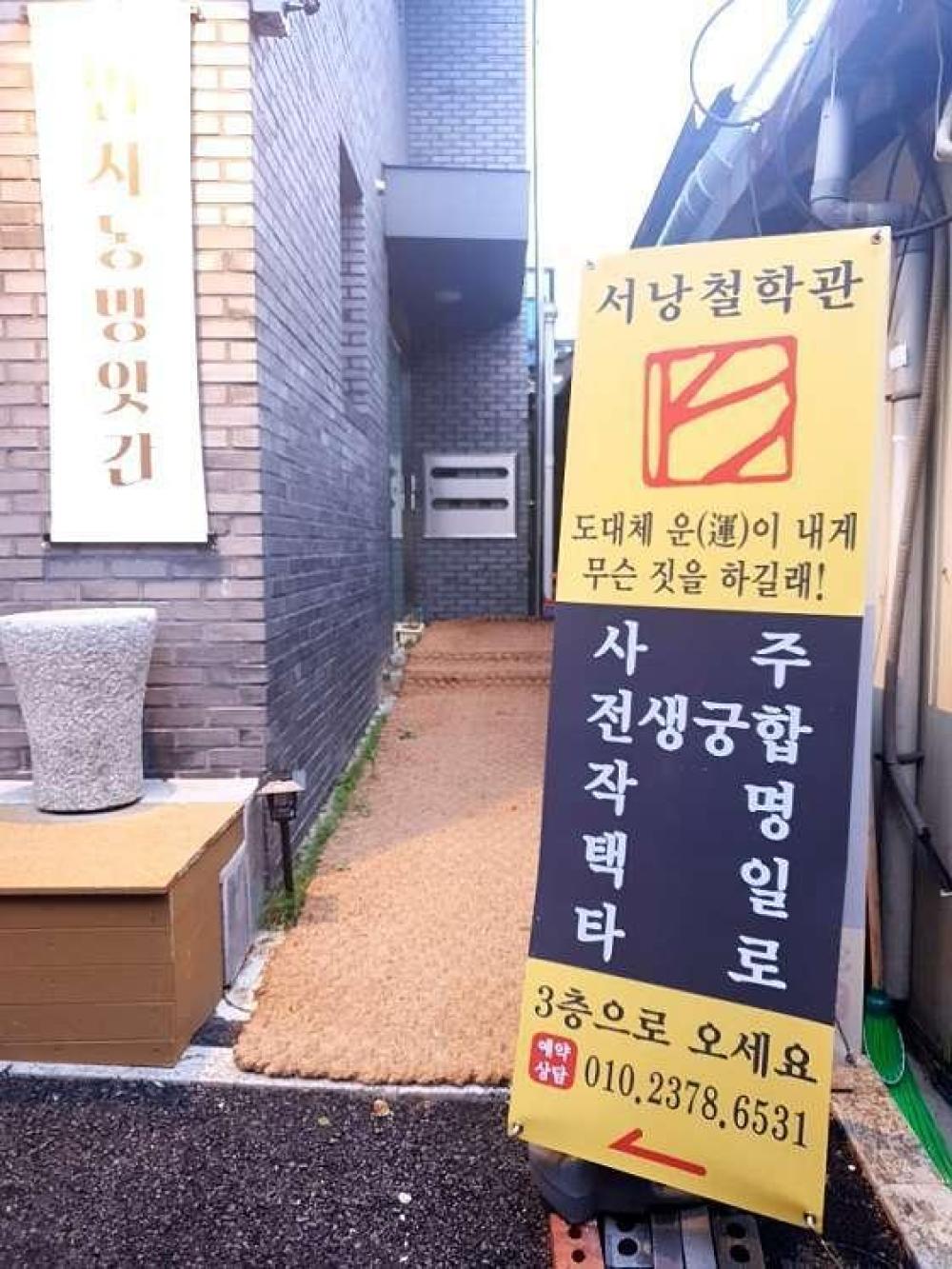 서낭사주타로